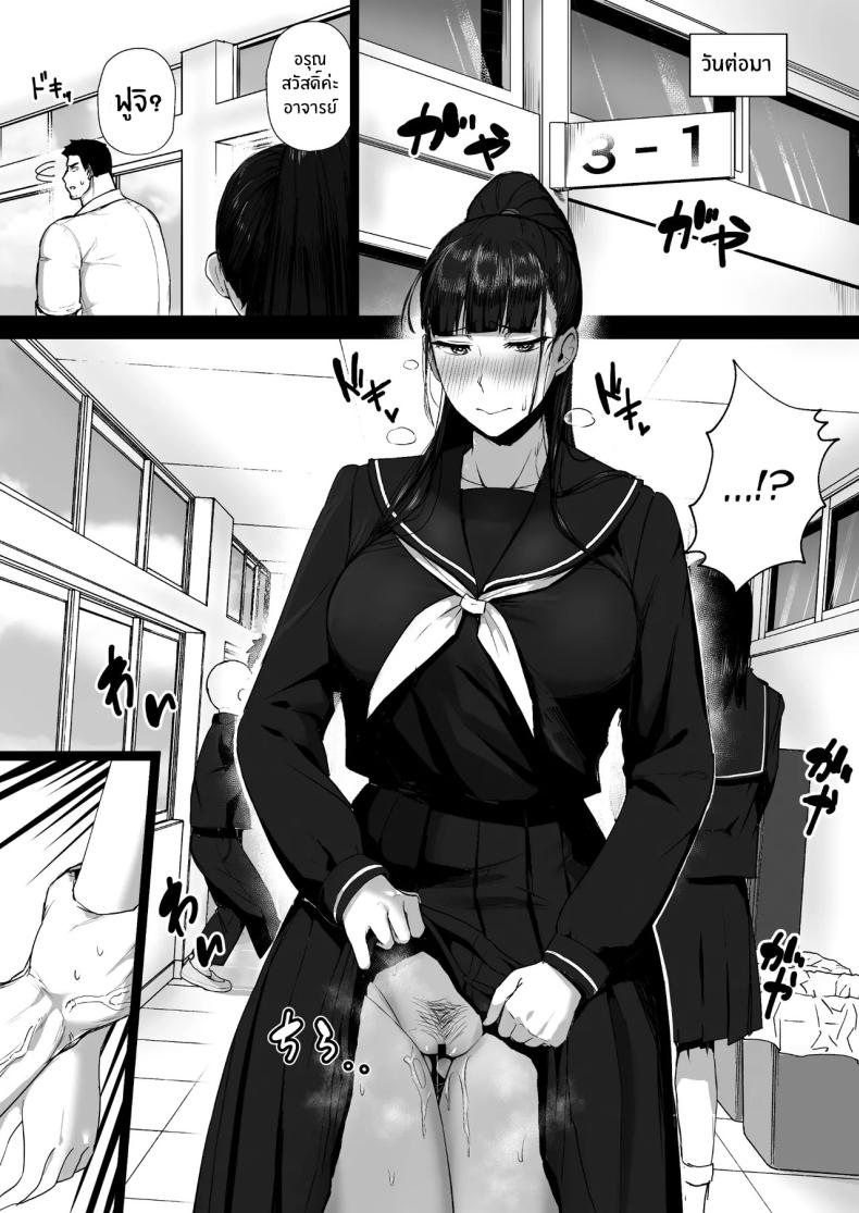 ฉันจะเป็นในเเบบที่อาจารย์ชอบ